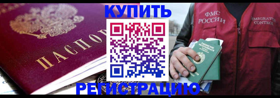 прописка в квартире в Морозовске