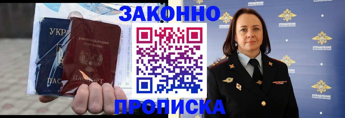 прописка 2025 в Морозовске