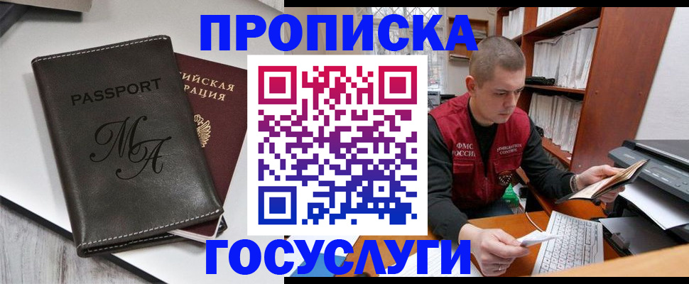 прописка паспорт в Морозовске