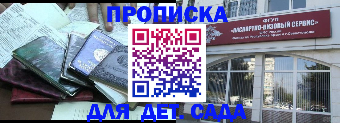 прописка в Морозовске