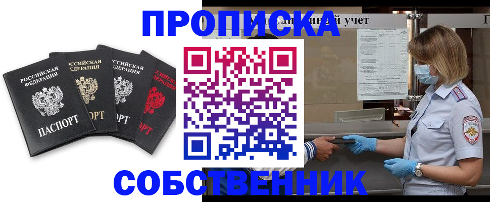 пропишу в квартире в Морозовске