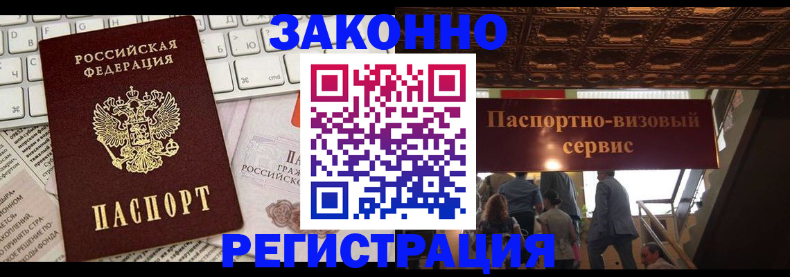 прописка для работы в Морозовске