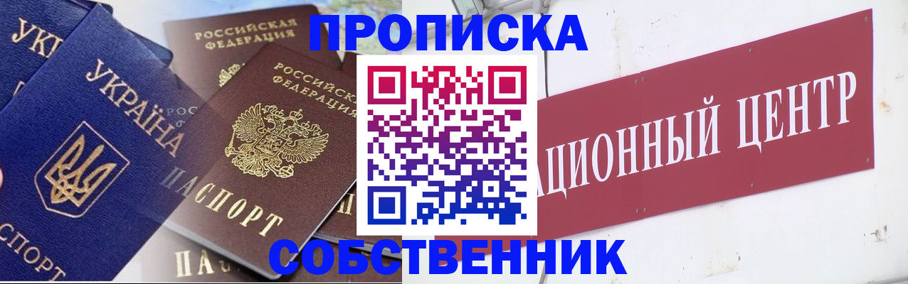 прописка штамп в Морозовске