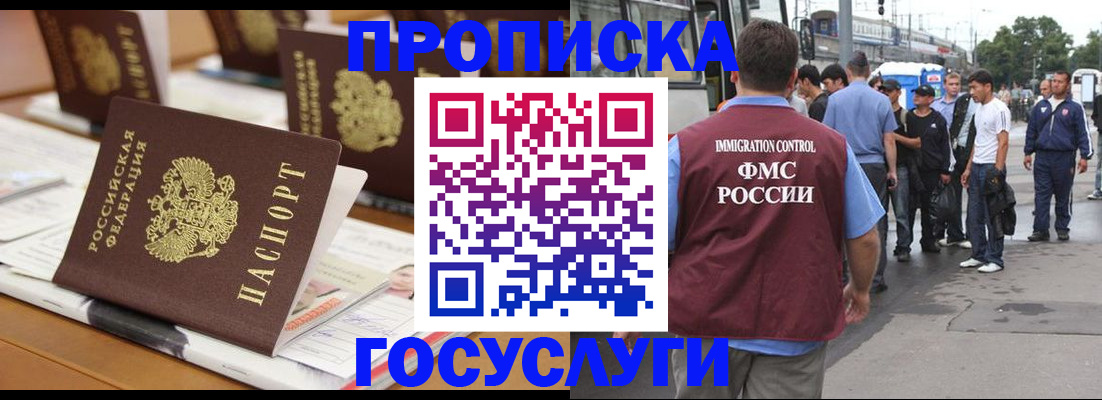 прописка для работы в Морозовске